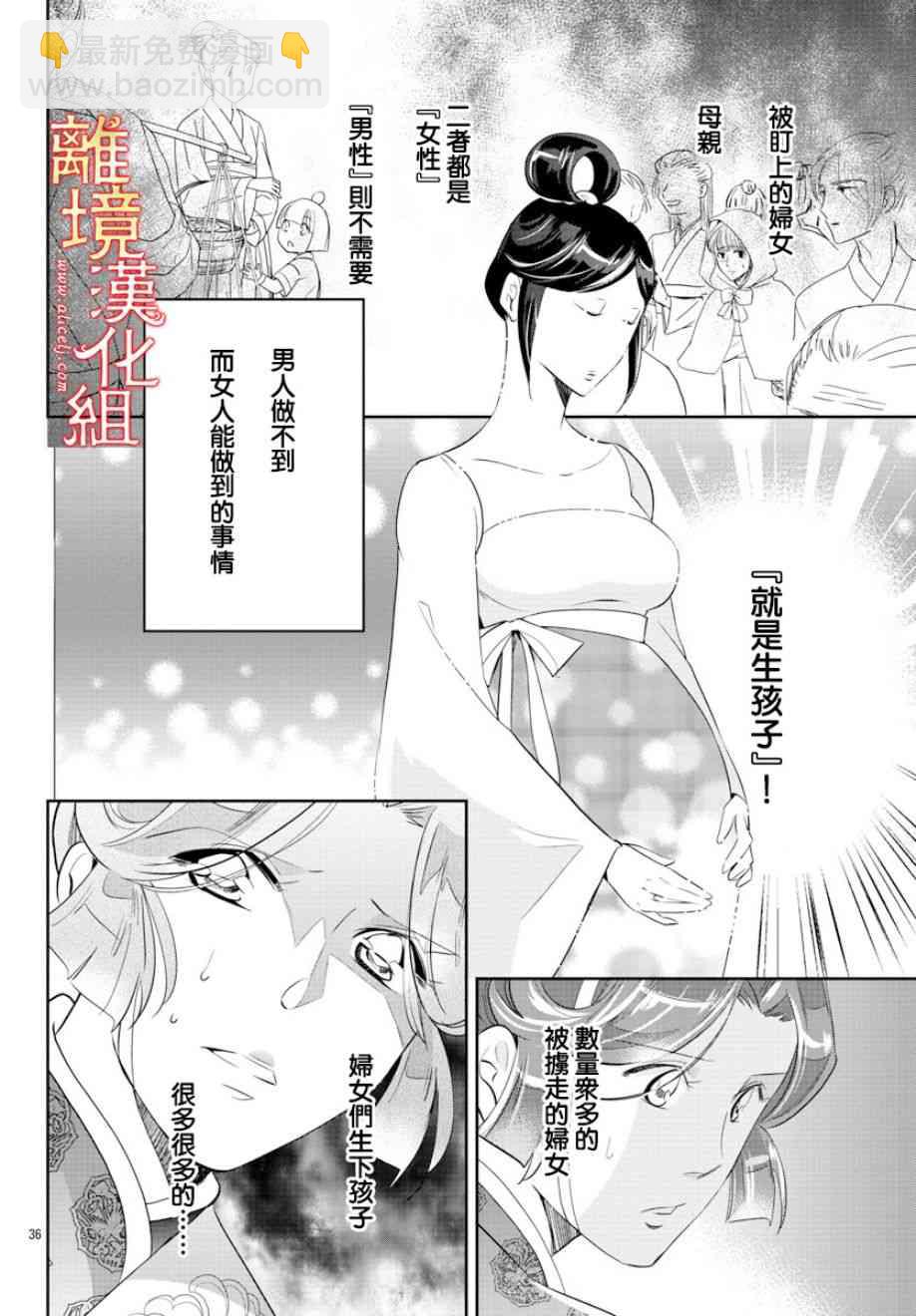 紅霞後宮物語-小玉傳 - 29話 - 1