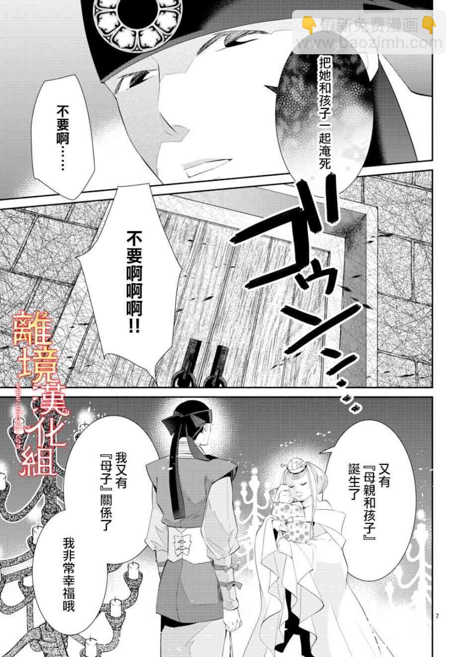 紅霞後宮物語-小玉傳 - 29話 - 7