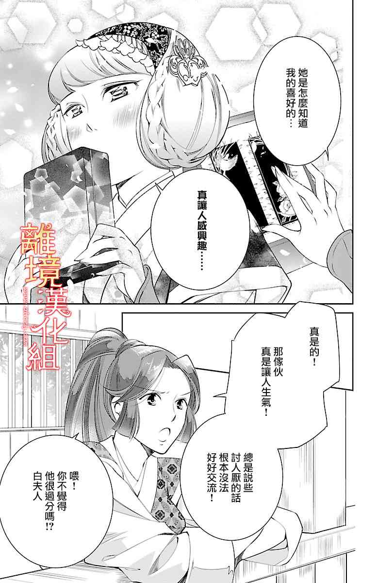 紅霞後宮物語-小玉傳 - 4話 - 3