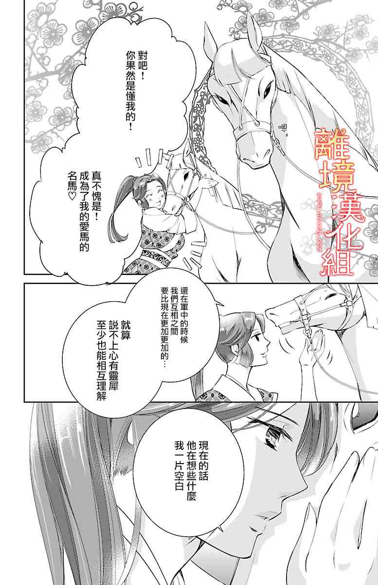 紅霞後宮物語-小玉傳 - 4話 - 4