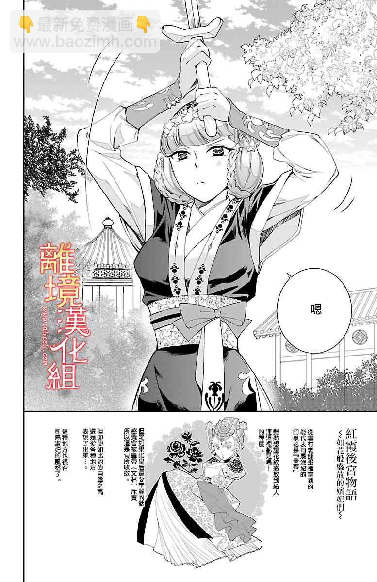 紅霞後宮物語-小玉傳 - 4話 - 2