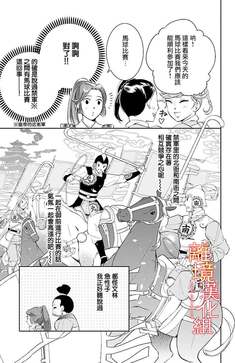 紅霞後宮物語-小玉傳 - 4話 - 7