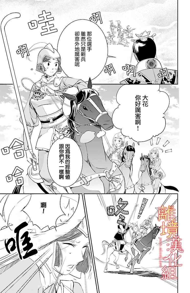 紅霞後宮物語-小玉傳 - 4話 - 5