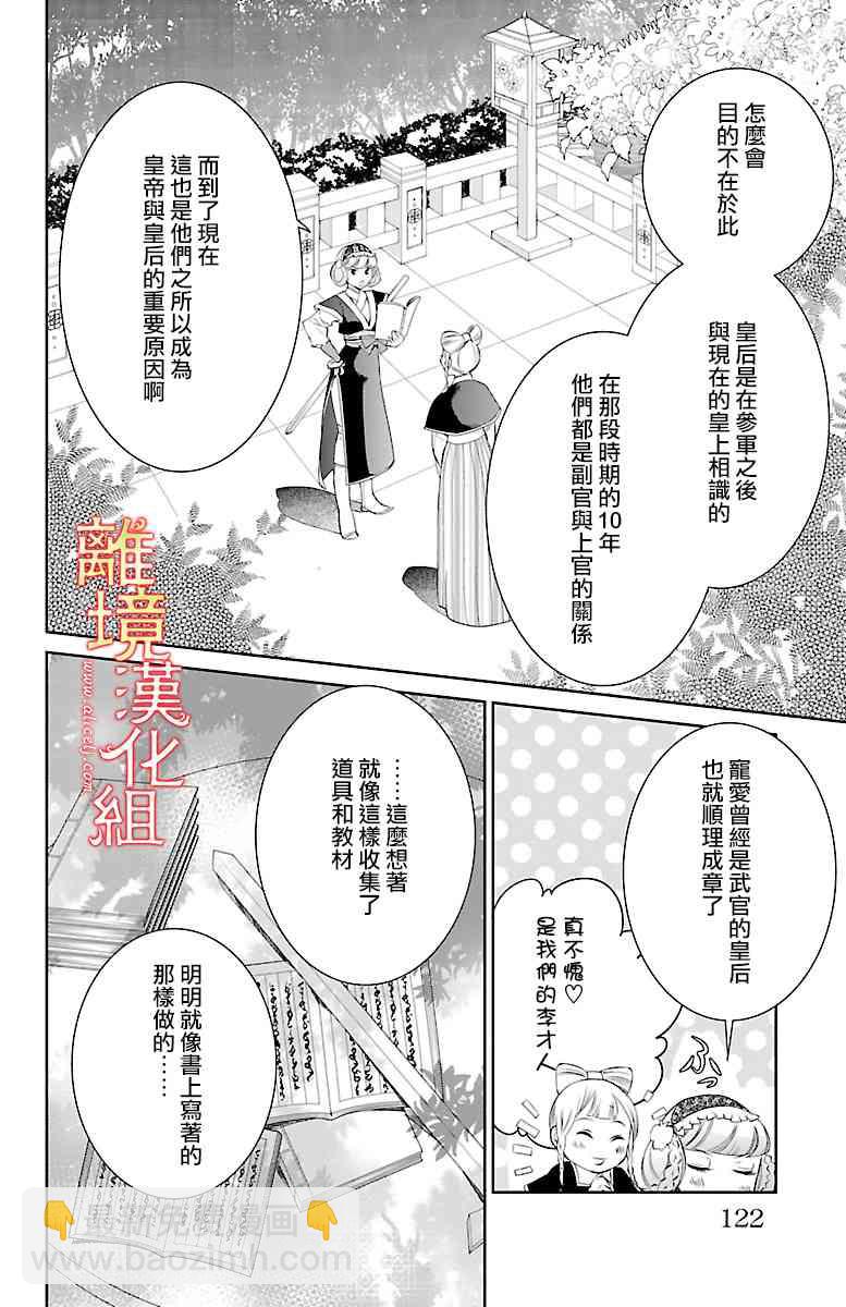 紅霞後宮物語-小玉傳 - 4話 - 4