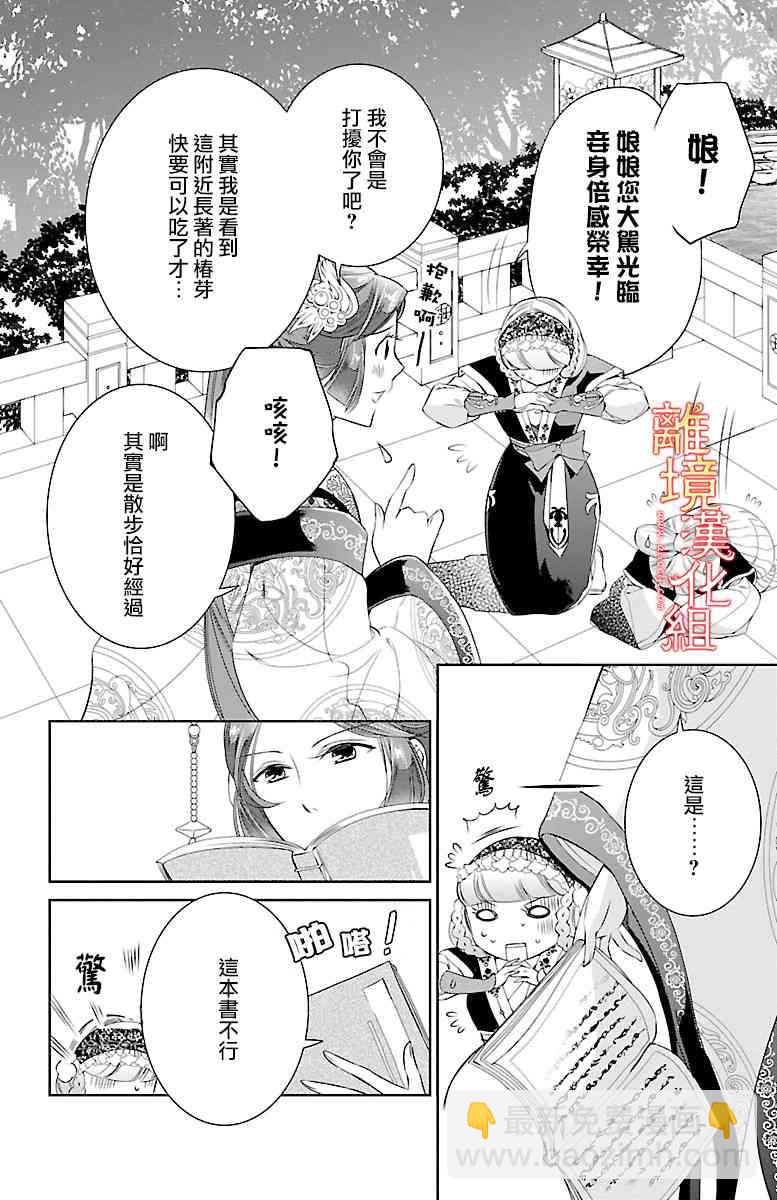 紅霞後宮物語-小玉傳 - 4話 - 6