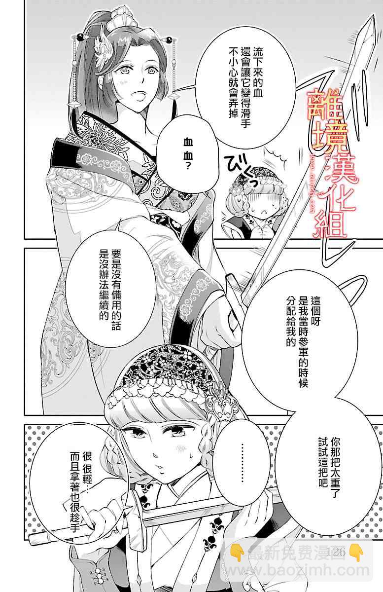 紅霞後宮物語-小玉傳 - 4話 - 1