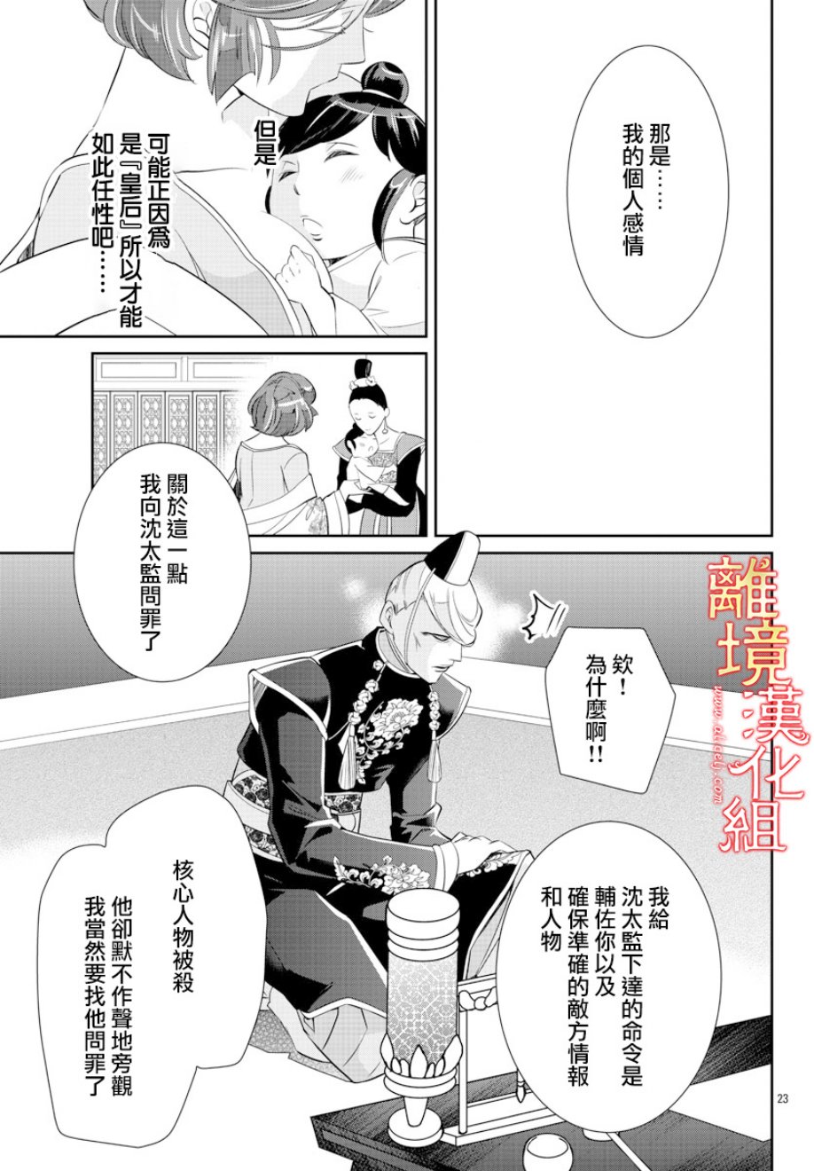 紅霞後宮物語-小玉傳 - 31話 - 2