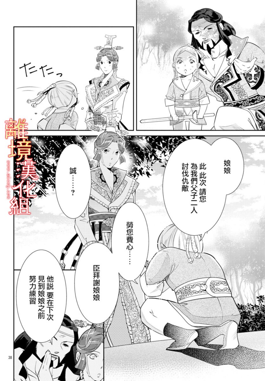 紅霞後宮物語-小玉傳 - 31話 - 3