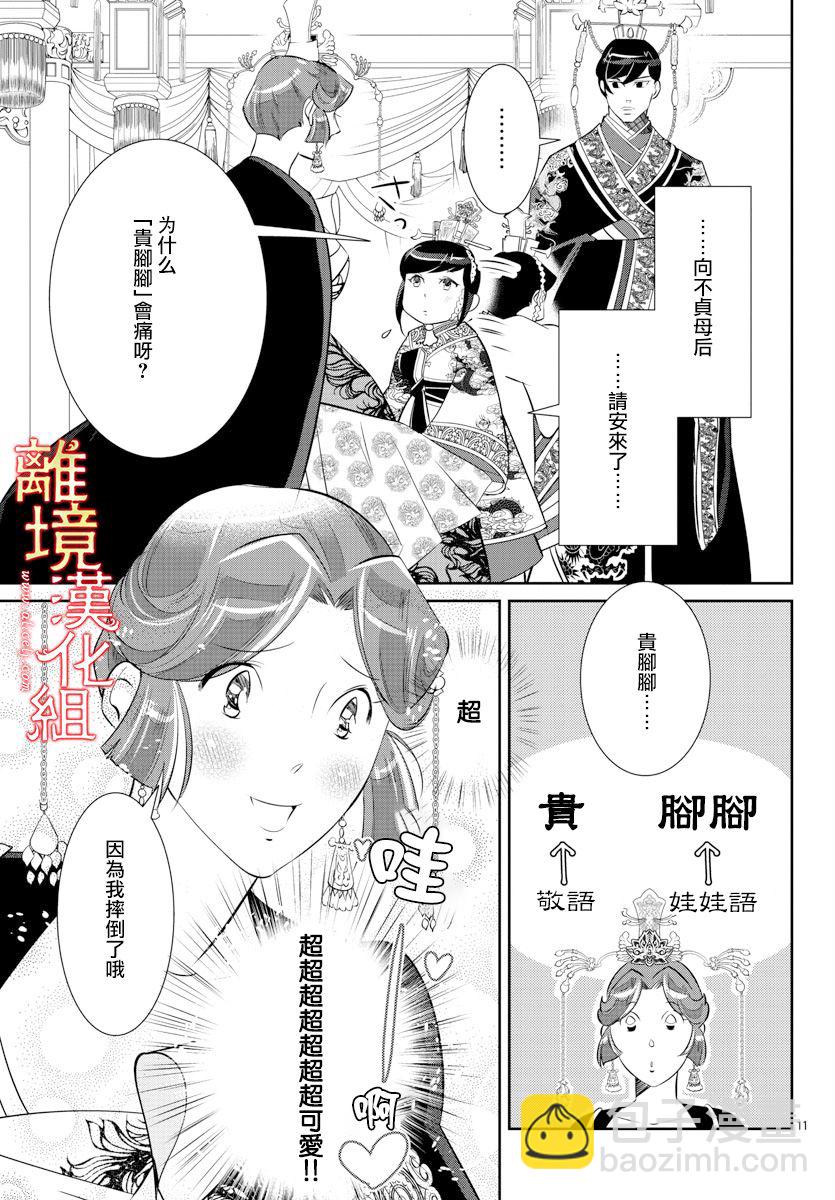 紅霞後宮物語-小玉傳 - 33話 - 4