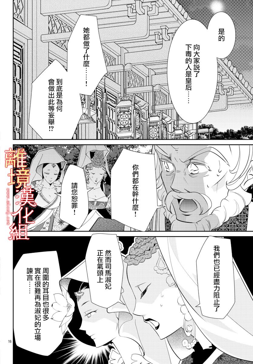 紅霞後宮物語-小玉傳 - 33話 - 2