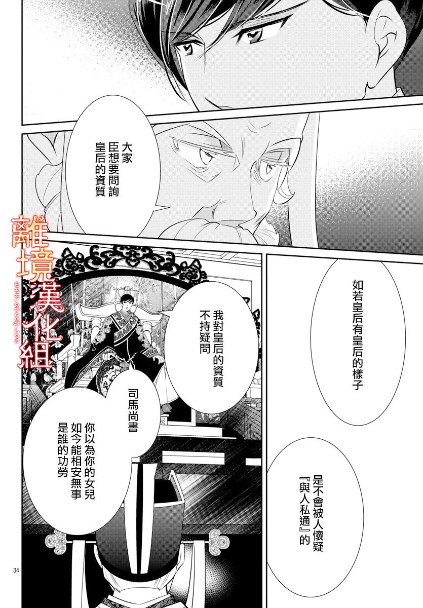 紅霞後宮物語-小玉傳 - 33話 - 5