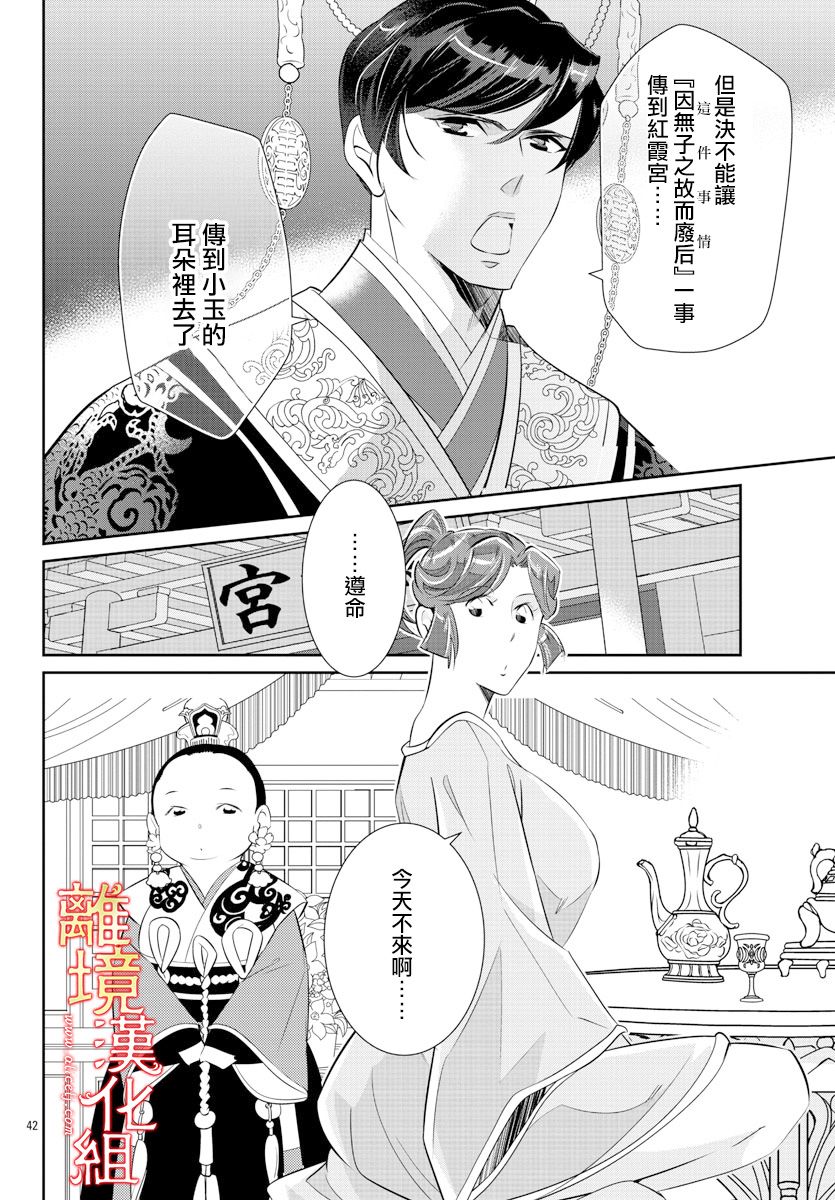 紅霞後宮物語-小玉傳 - 33話 - 6