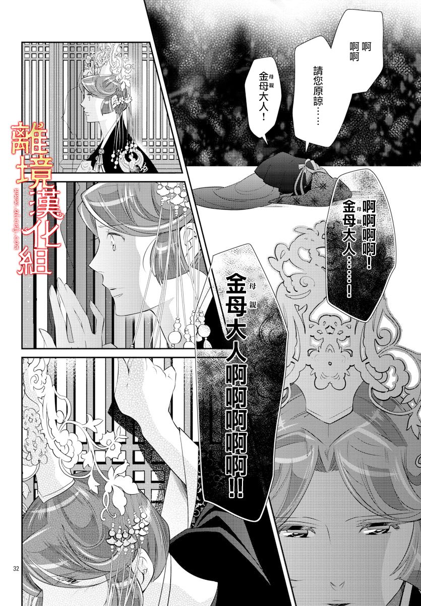 紅霞後宮物語-小玉傳 - 第38話 - 4