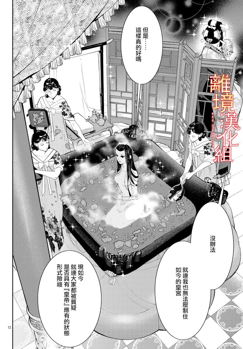 紅霞後宮物語-小玉傳 - 第40話 - 5