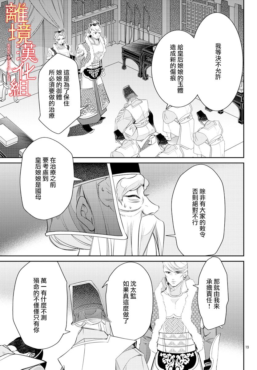 紅霞後宮物語-小玉傳 - 第40話 - 5