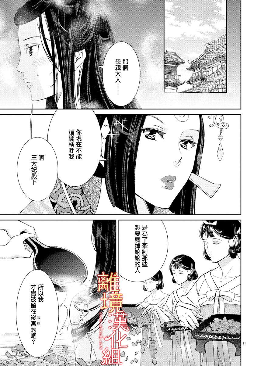 紅霞後宮物語-小玉傳 - 42話 - 3