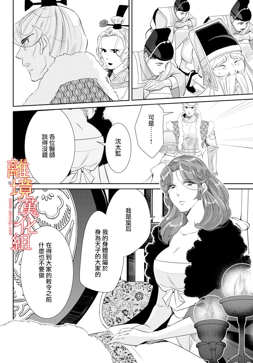 紅霞後宮物語-小玉傳 - 42話 - 4