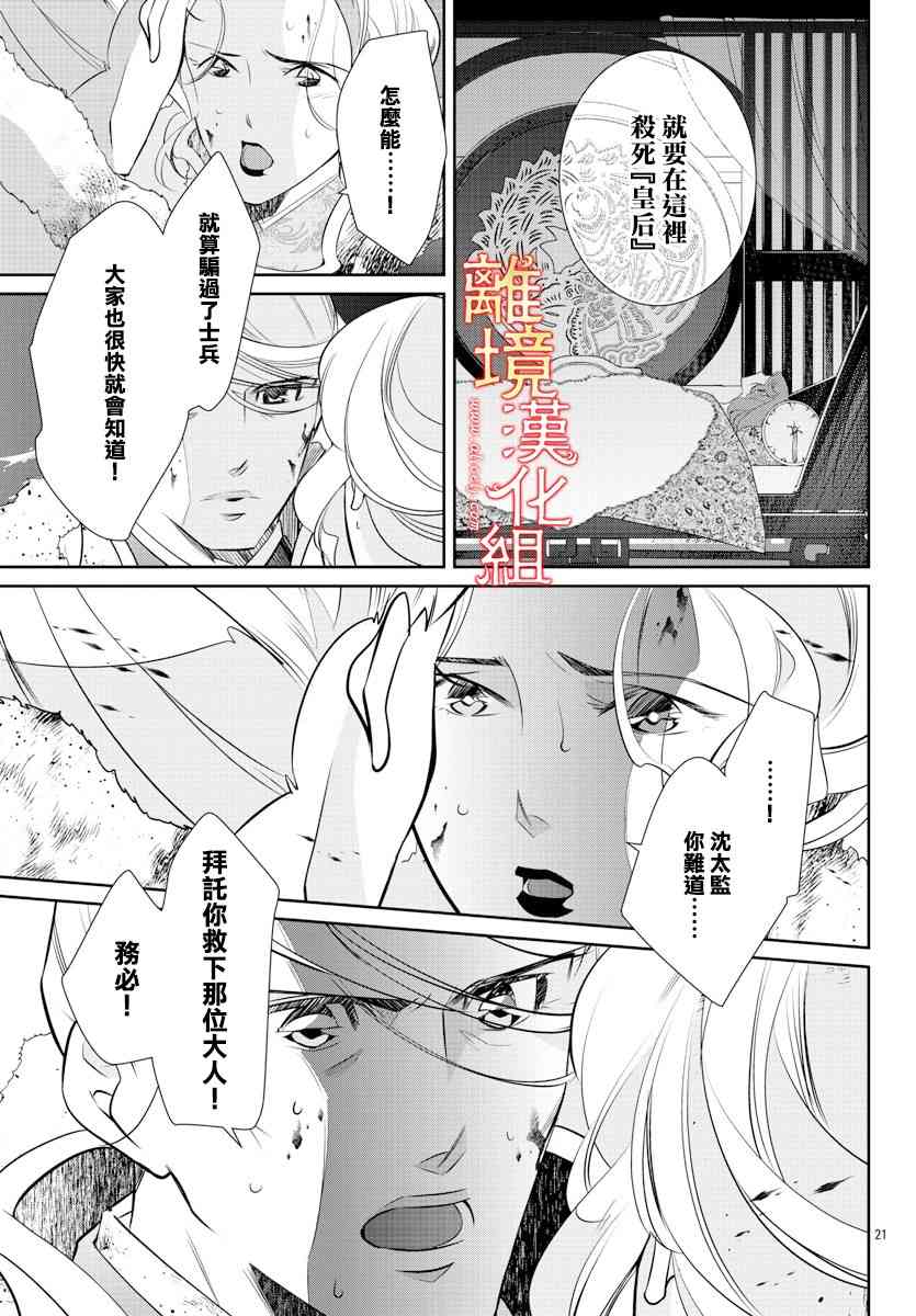 紅霞後宮物語-小玉傳 - 44話 - 7