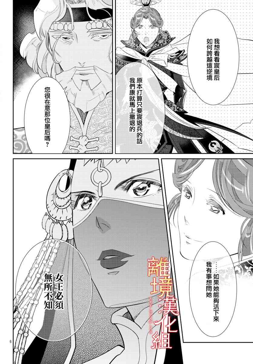 紅霞後宮物語-小玉傳 - 44話 - 6