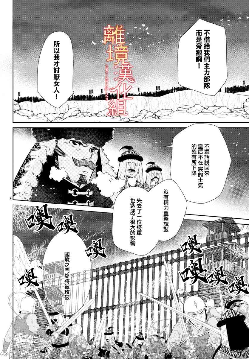 紅霞後宮物語-小玉傳 - 44話 - 1