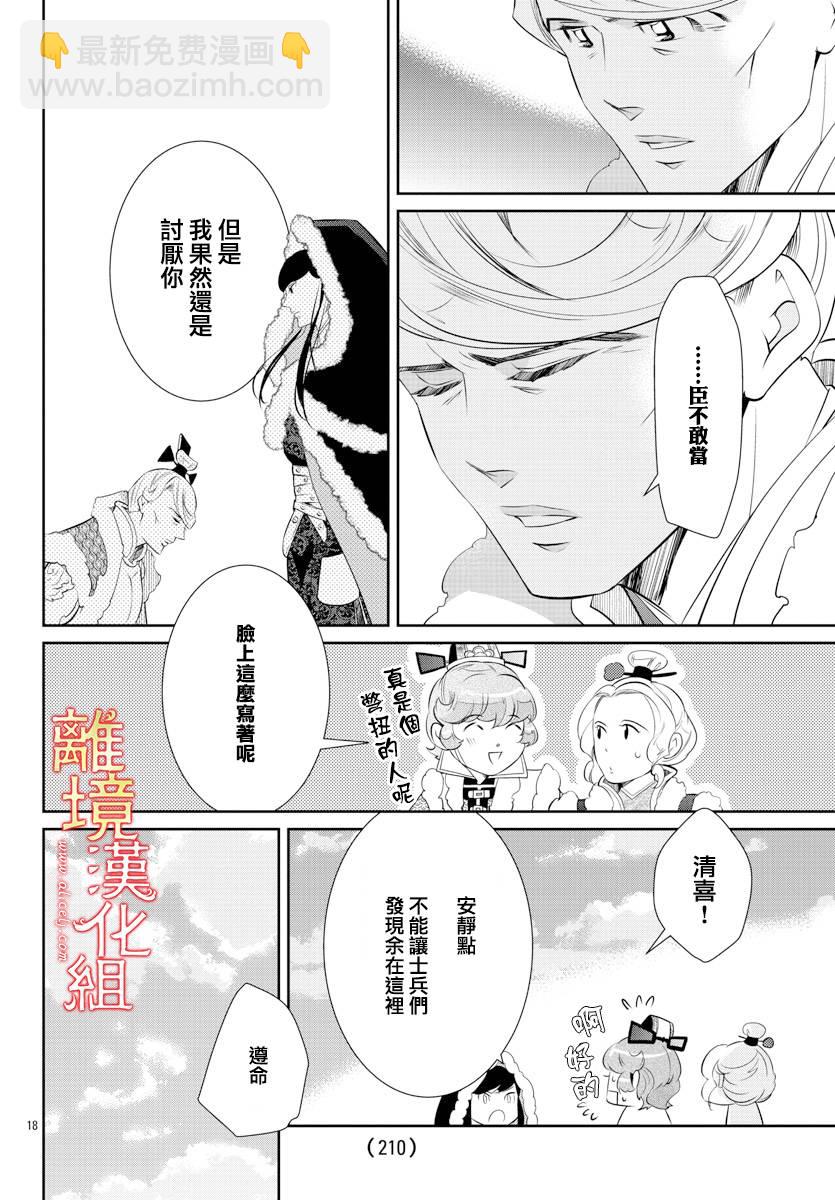 紅霞後宮物語-小玉傳 - 第46話 - 4