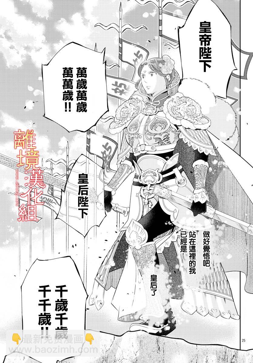 紅霞後宮物語-小玉傳 - 第46話 - 4