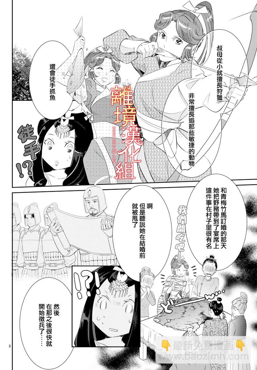 紅霞後宮物語-小玉傳 - 第48話 - 3