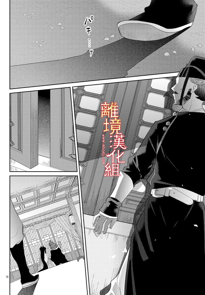 紅霞後宮物語-小玉傳 - 第48話 - 4