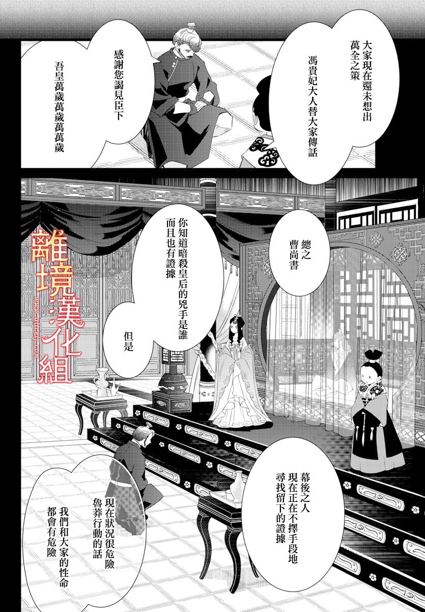 紅霞後宮物語-小玉傳 - 第48話 - 5