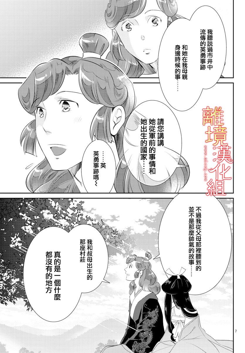 紅霞後宮物語-小玉傳 - 第48話 - 2