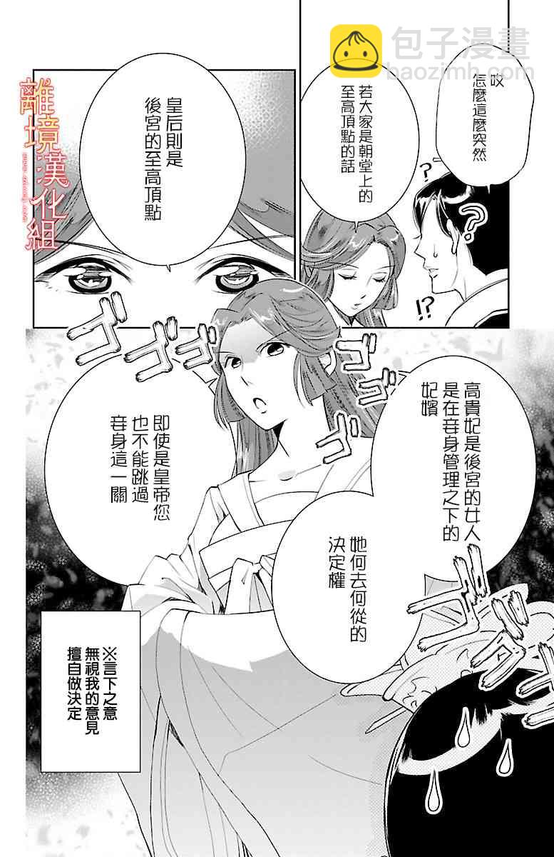 紅霞後宮物語-小玉傳 - 6話 - 6