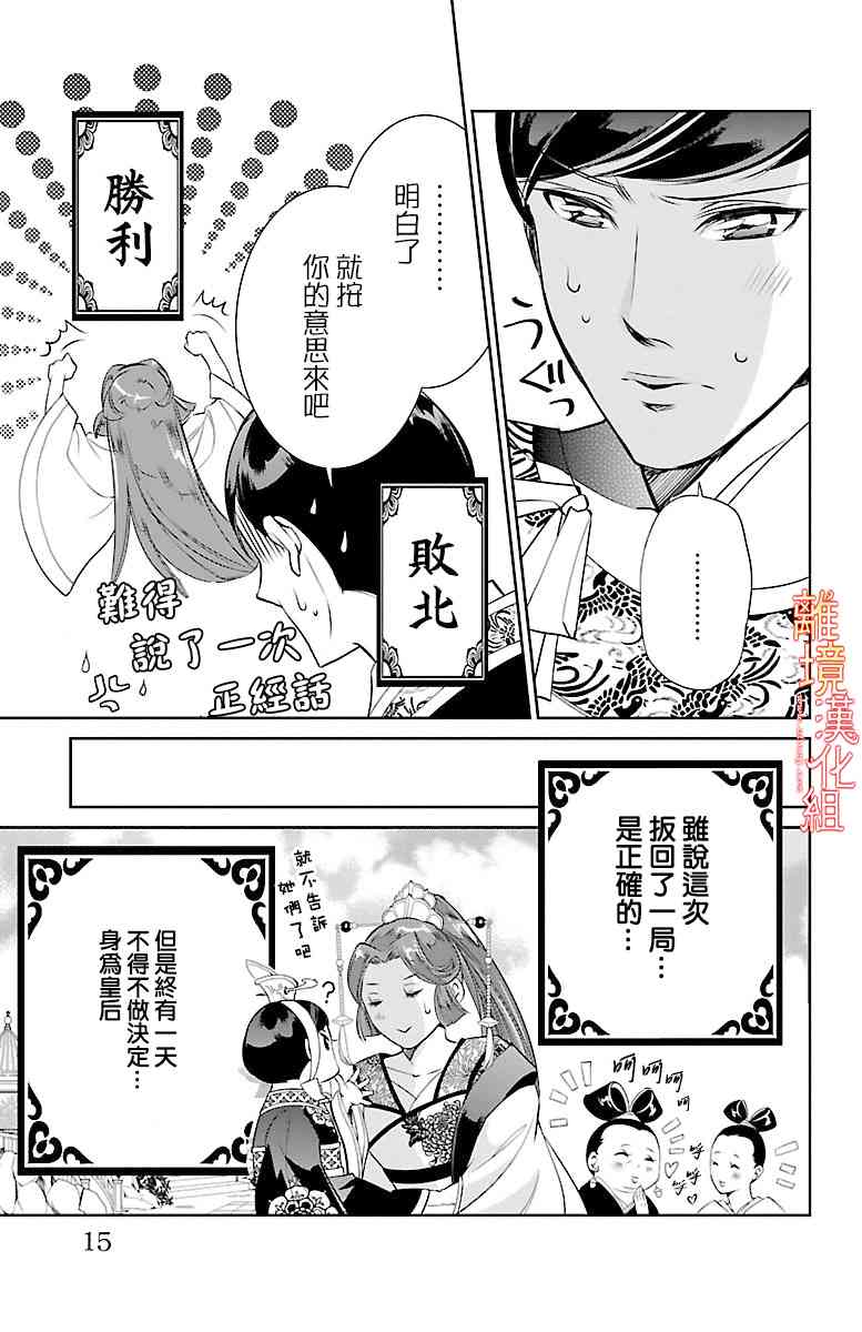 紅霞後宮物語-小玉傳 - 6話 - 7