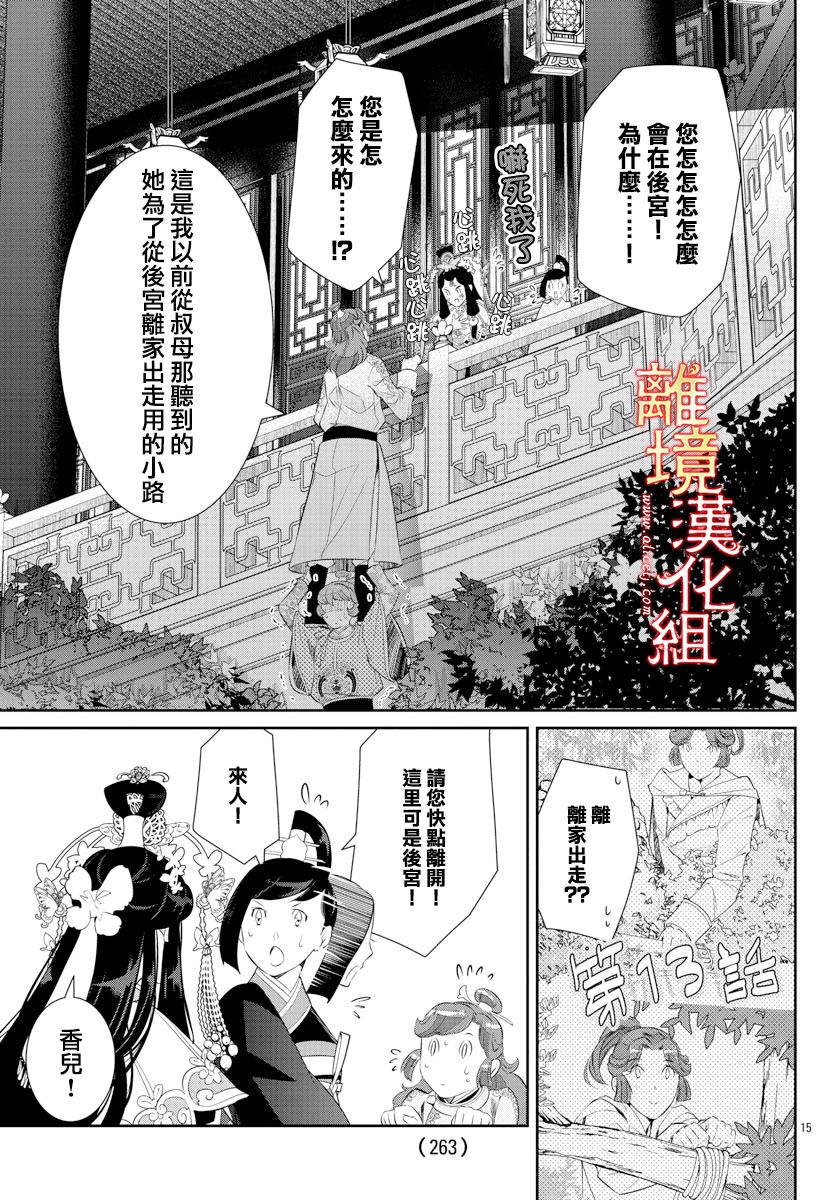 紅霞後宮物語-小玉傳 - 第50話 - 3