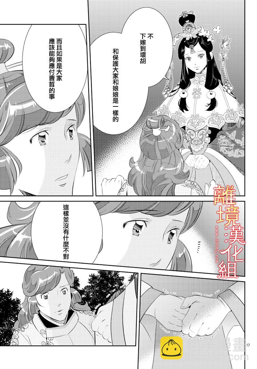 紅霞後宮物語-小玉傳 - 第50話 - 5