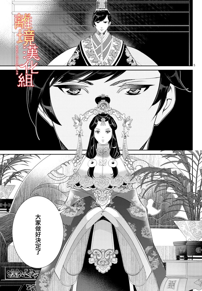 紅霞後宮物語-小玉傳 - 第50話 - 5