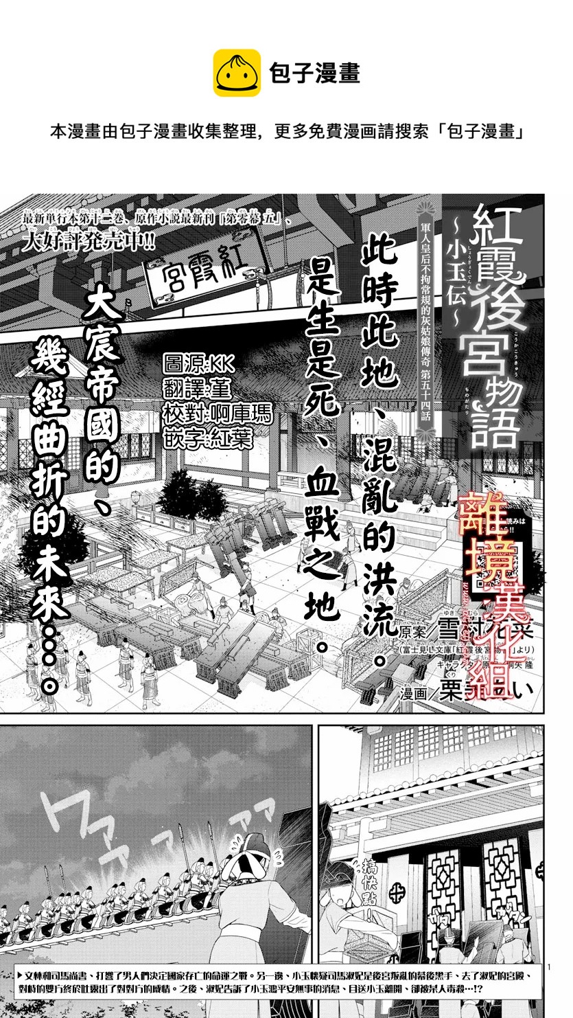 紅霞後宮物語-小玉傳 - 第54話(1/2) - 1