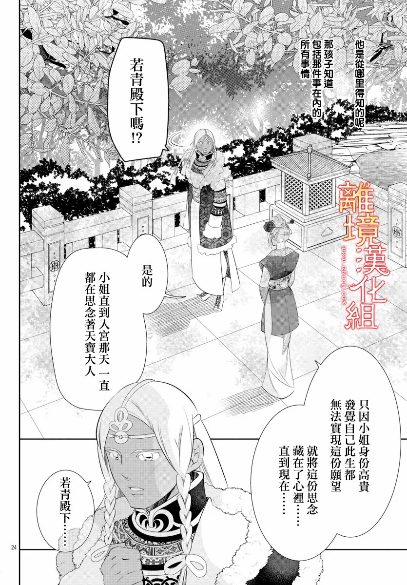 紅霞後宮物語-小玉傳 - 第54話(1/2) - 8