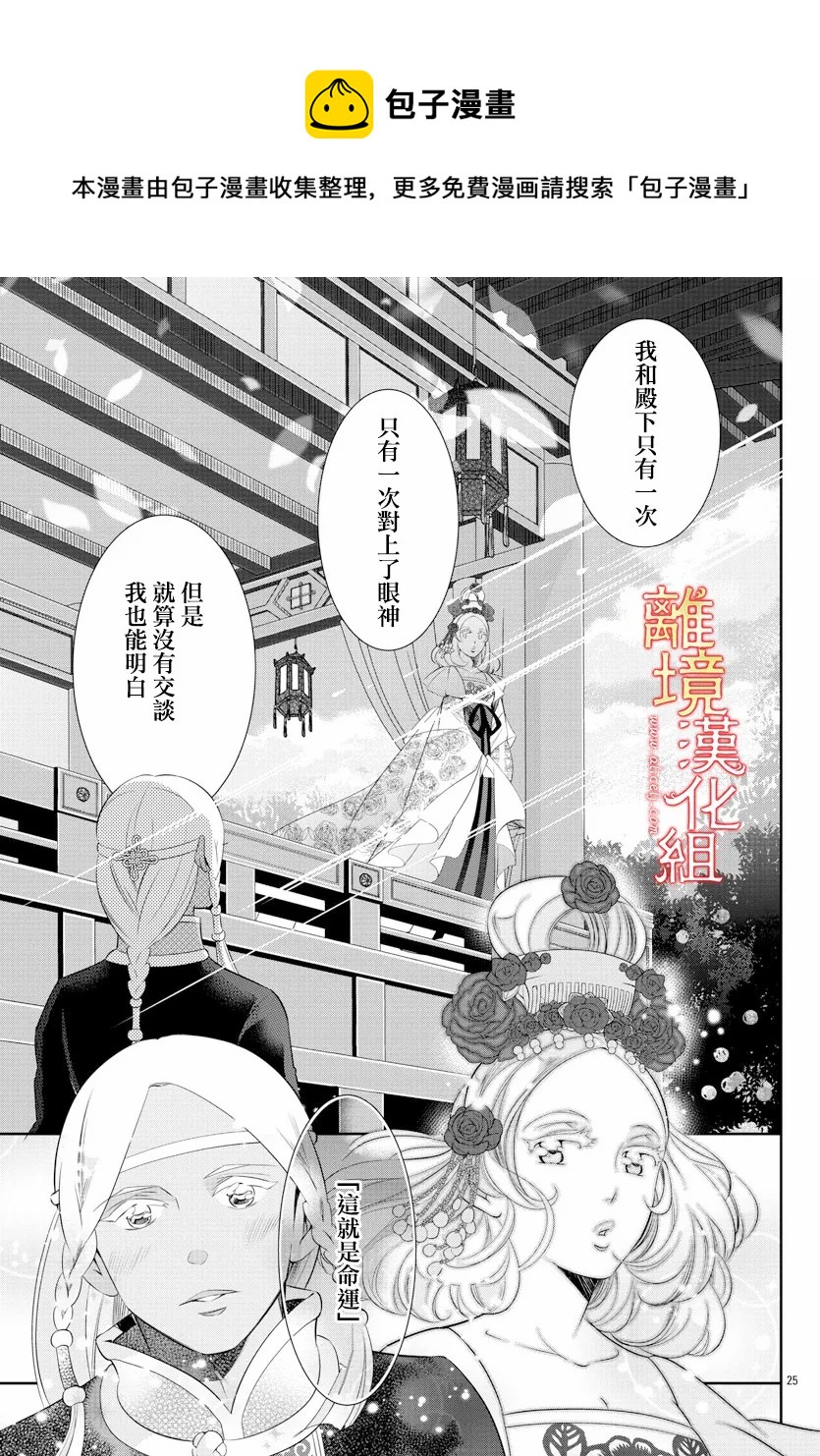 紅霞後宮物語-小玉傳 - 第54話(1/2) - 1