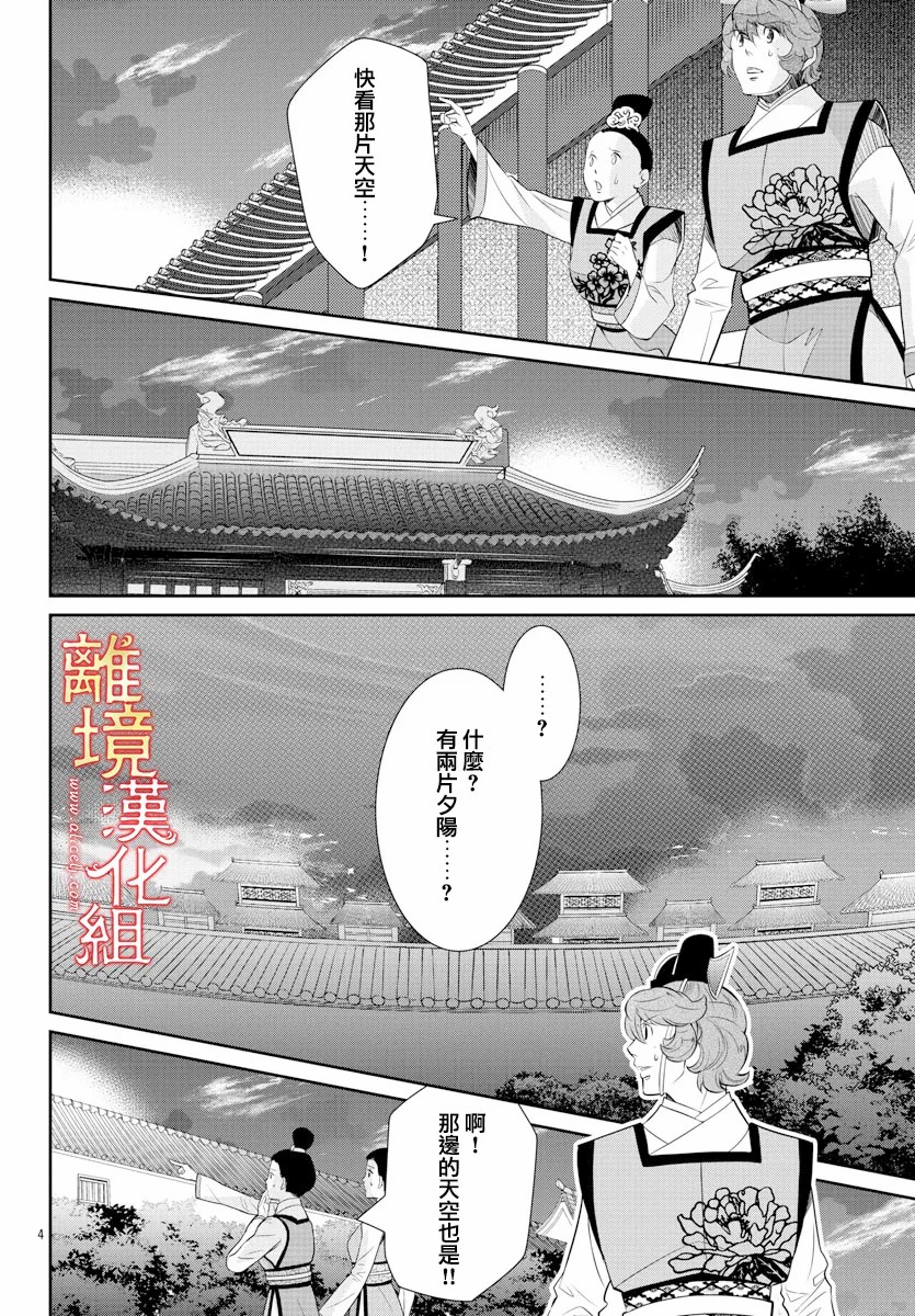 紅霞後宮物語-小玉傳 - 第54話(1/2) - 4