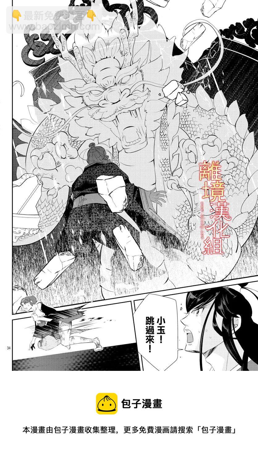 紅霞後宮物語-小玉傳 - 第56話(1/2) - 5