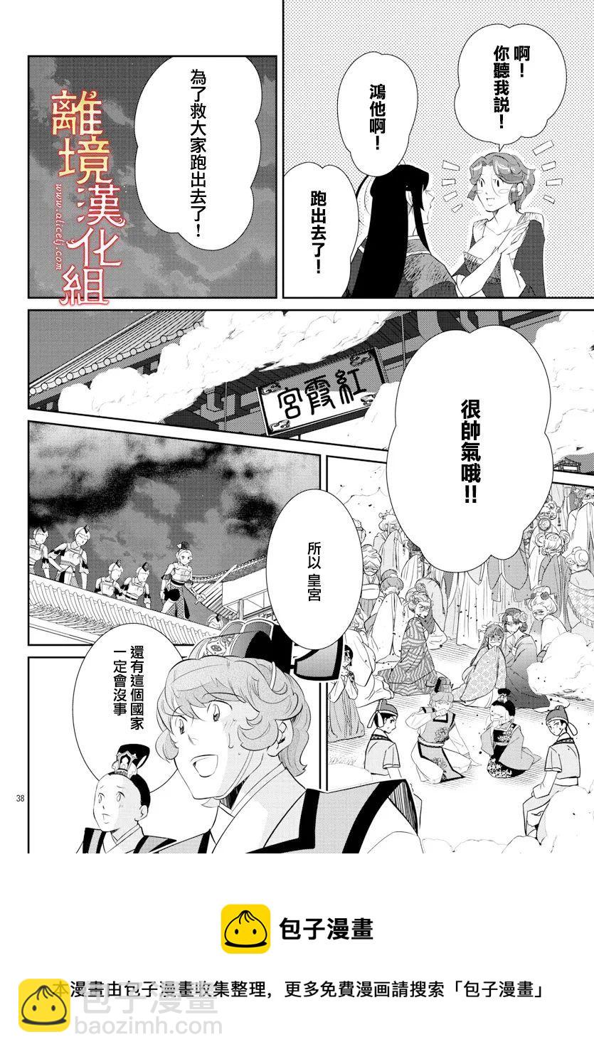 紅霞後宮物語-小玉傳 - 第56話(1/2) - 1