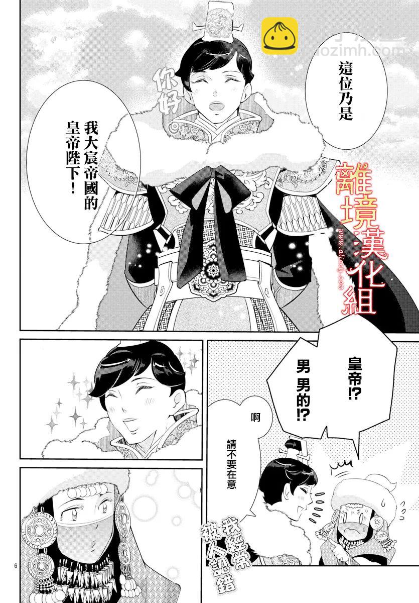 紅霞後宮物語-小玉傳 - 第58話(1/2) - 2