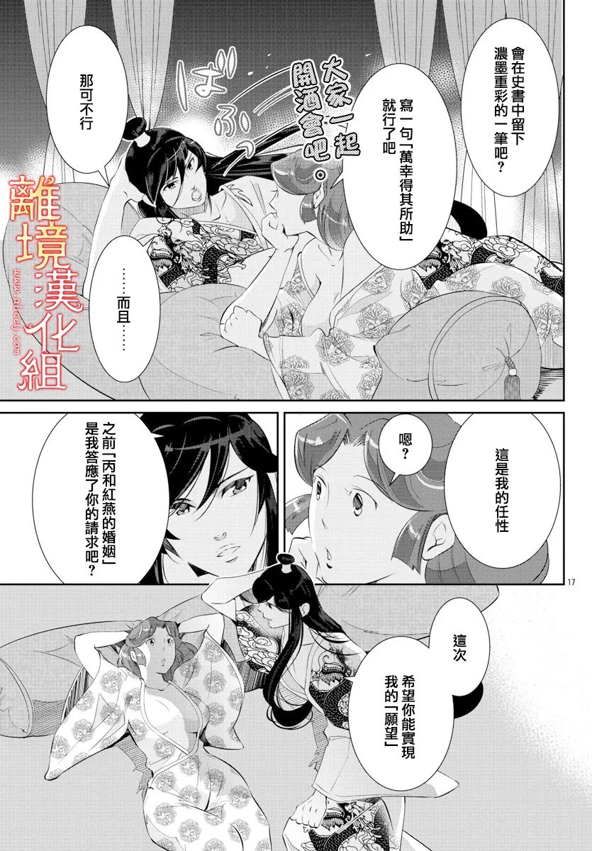 紅霞後宮物語-小玉傳 - 第58話(1/2) - 5