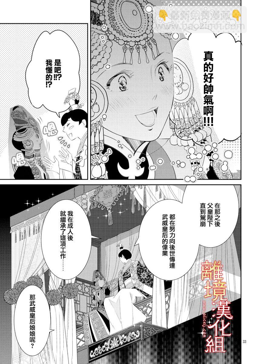 紅霞後宮物語-小玉傳 - 第58話(1/2) - 5