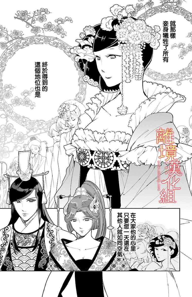 紅霞後宮物語-小玉傳 - 8話 - 3