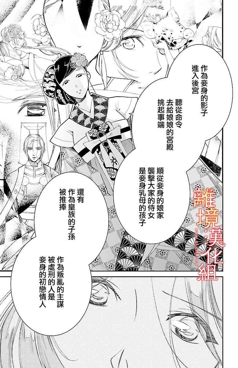 紅霞後宮物語-小玉傳 - 8話 - 4