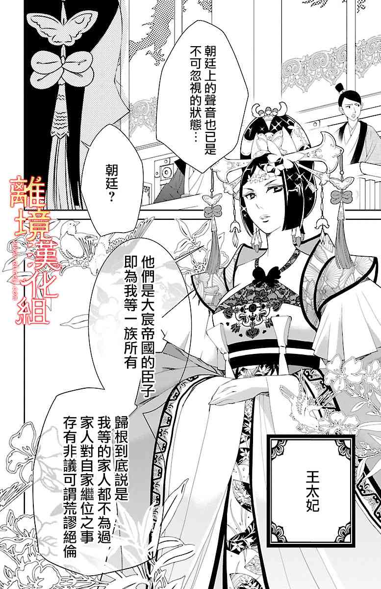 紅霞後宮物語-小玉傳 - 10話(1/2) - 6