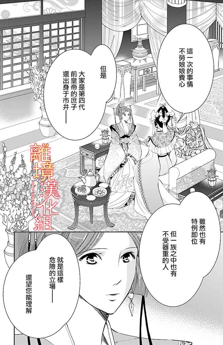 紅霞後宮物語-小玉傳 - 10話(1/2) - 4