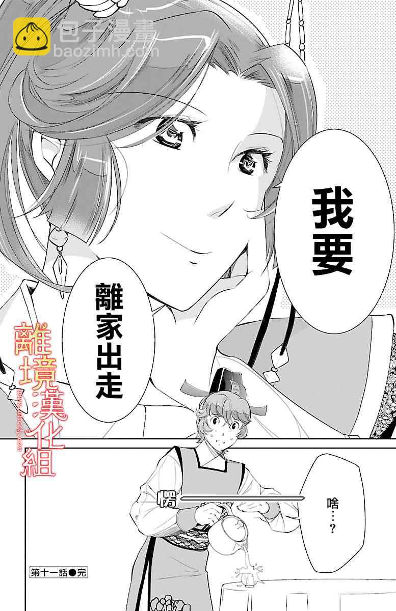 紅霞後宮物語-小玉傳 - 10話(1/2) - 2