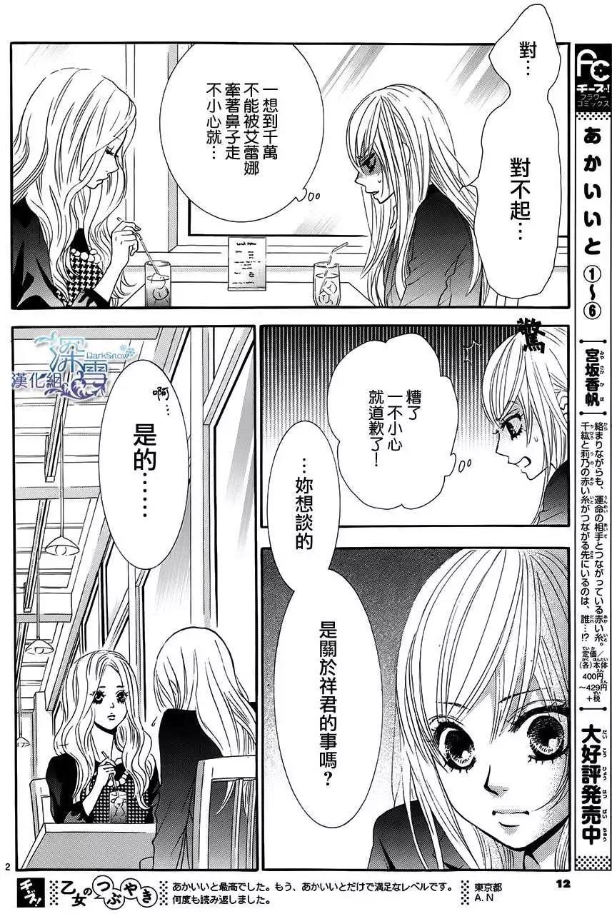 紅線 - 第27回 - 4